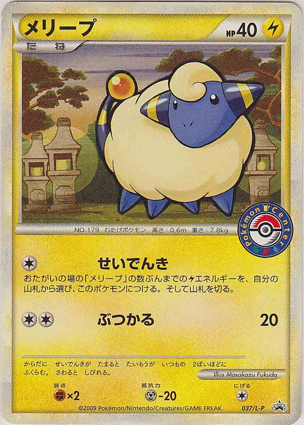 Mareep #37