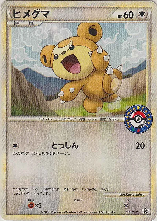 Teddiursa #39