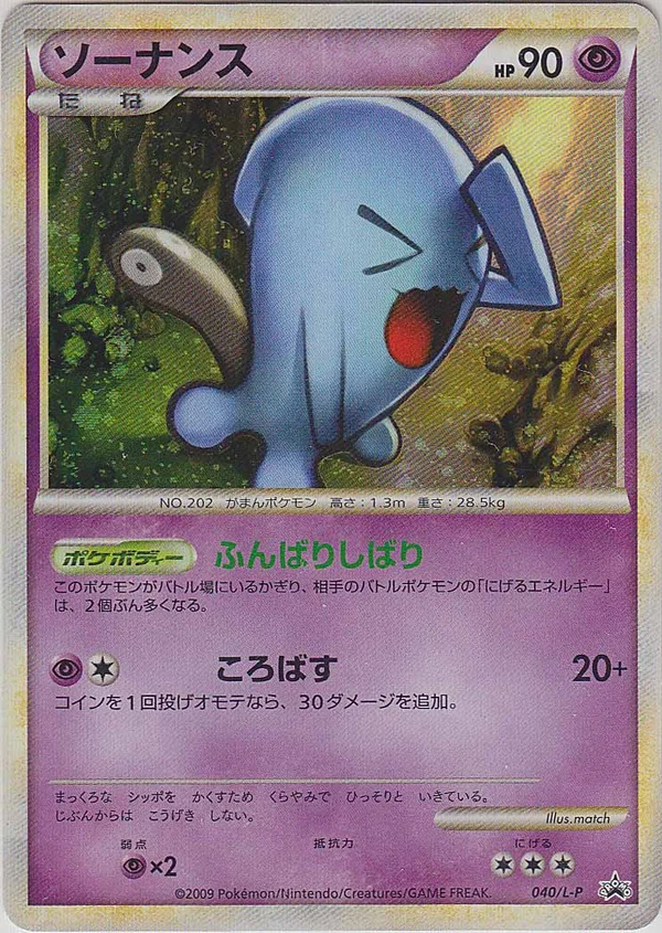 Wobbuffet #40