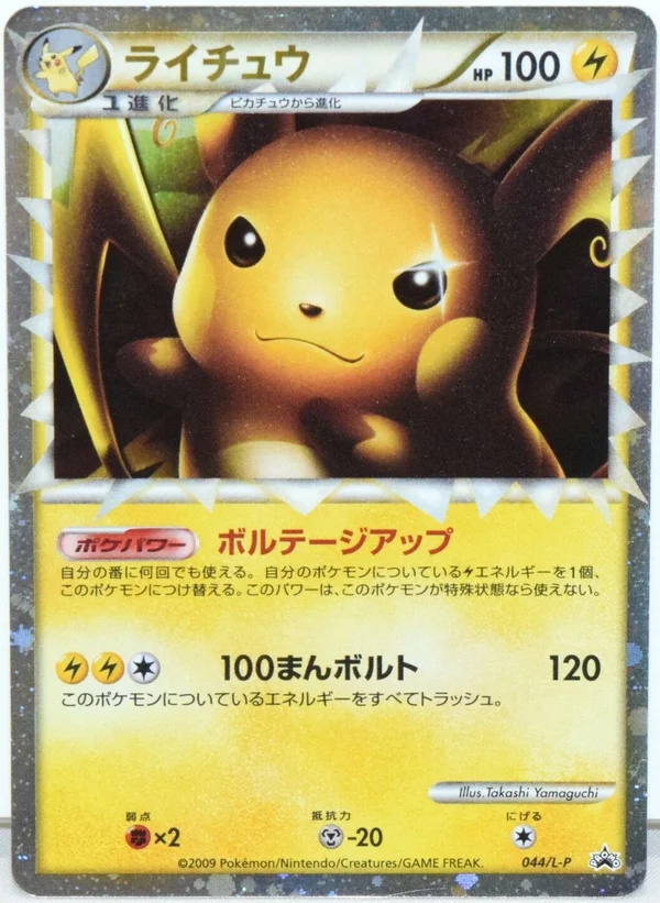 Raichu Prime #44