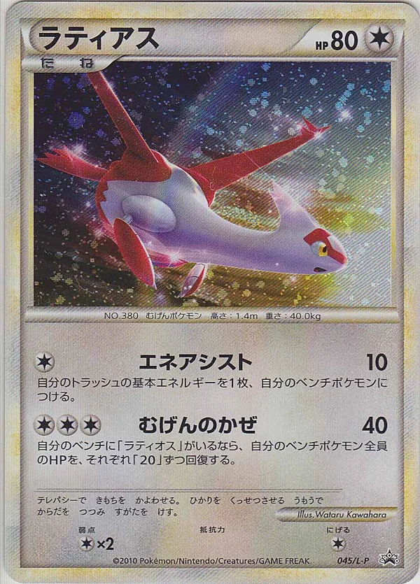 Latias #45