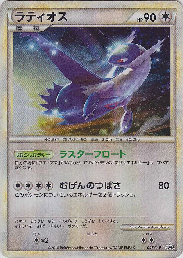 Latios #46