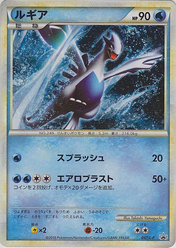 Lugia #47