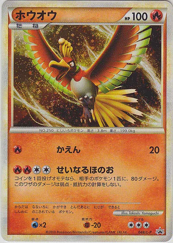 Ho-Oh #48