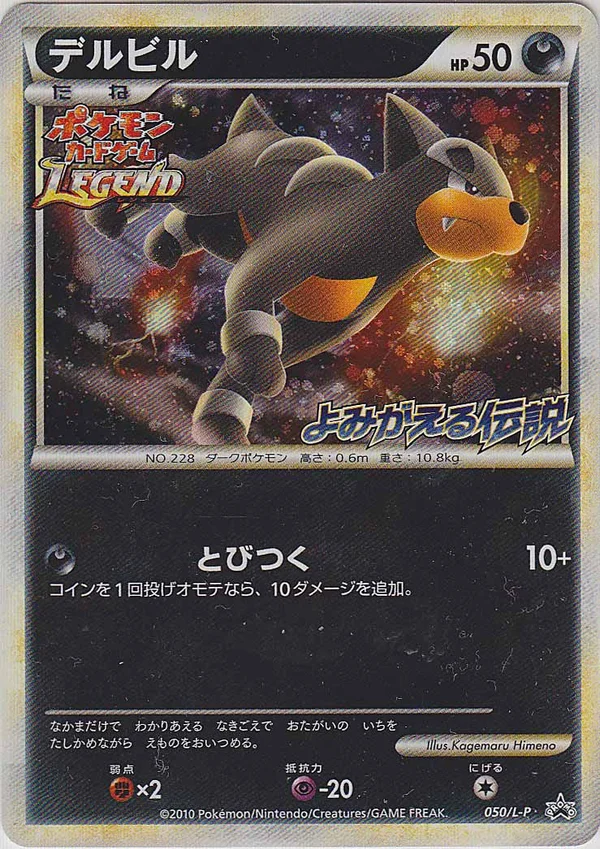 Houndour #50