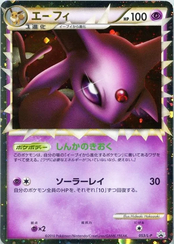 Espeon Prime #53