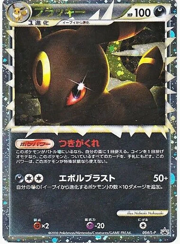 Umbreon Prime #54