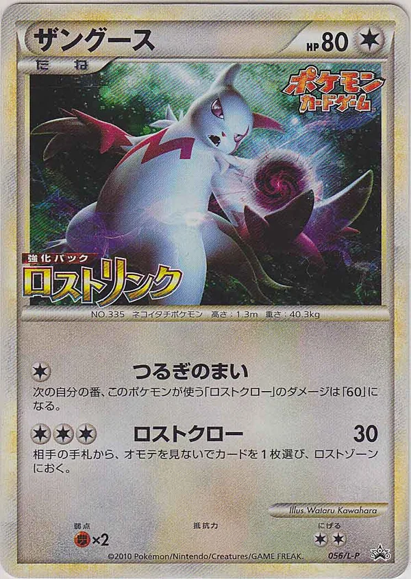 Zangoose #56