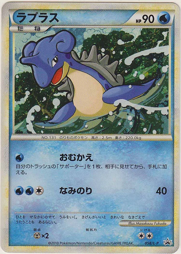 Lapras #58