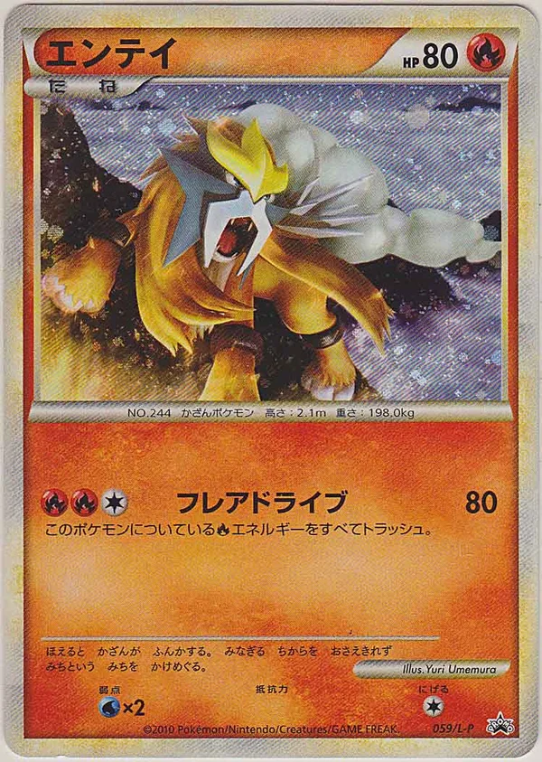 Entei #59