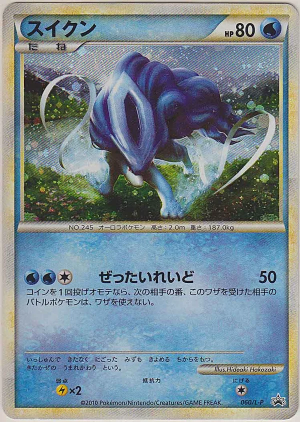 Suicune #60