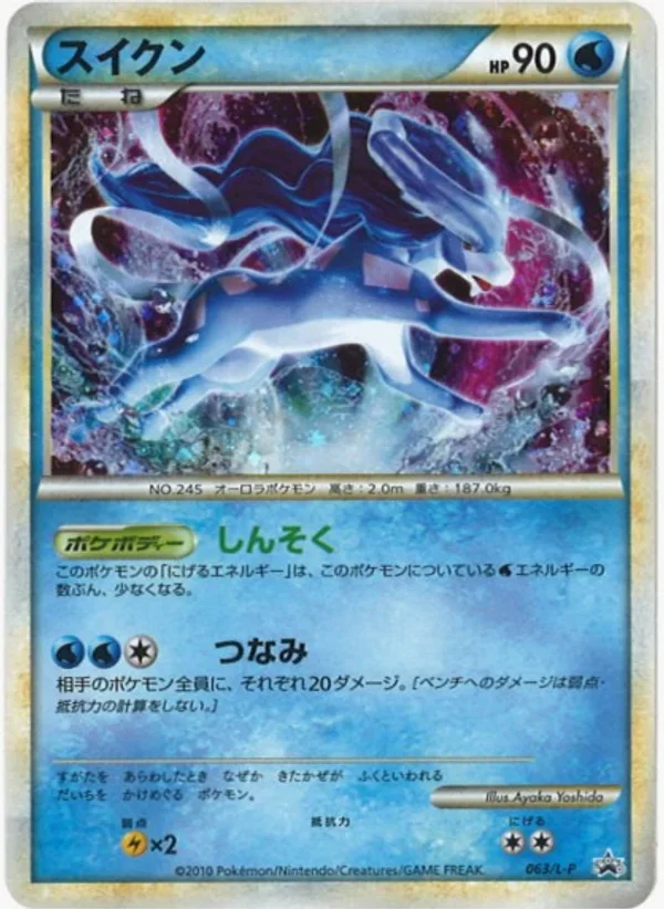 Suicune #63