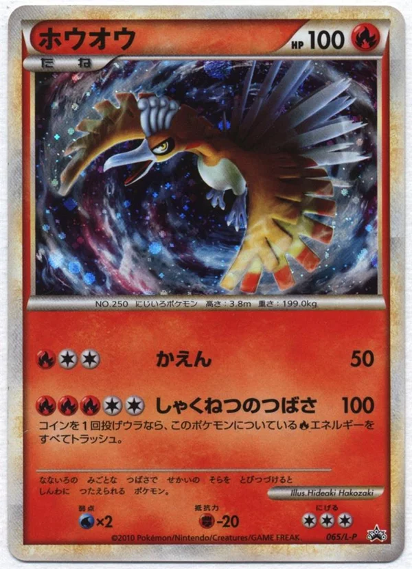 Ho-Oh #65