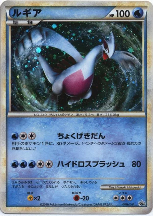 Lugia #66