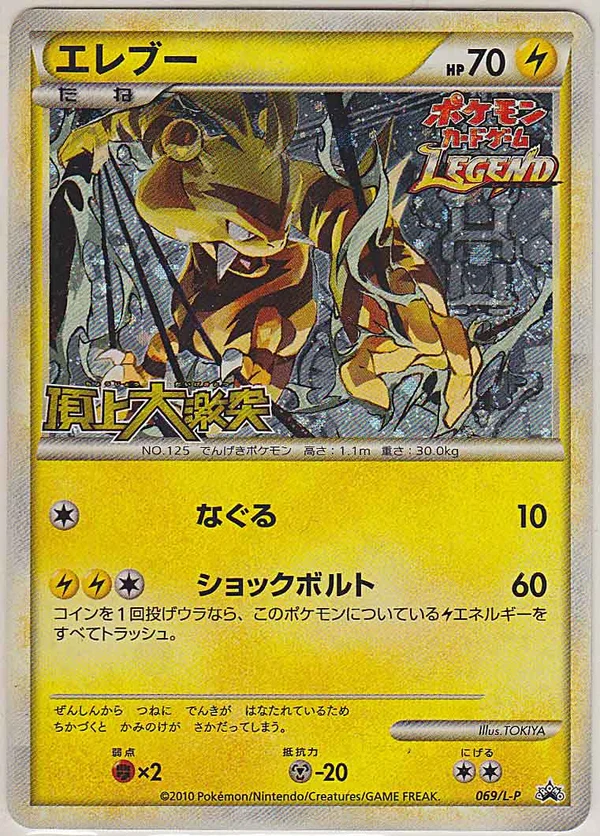Electabuzz #69