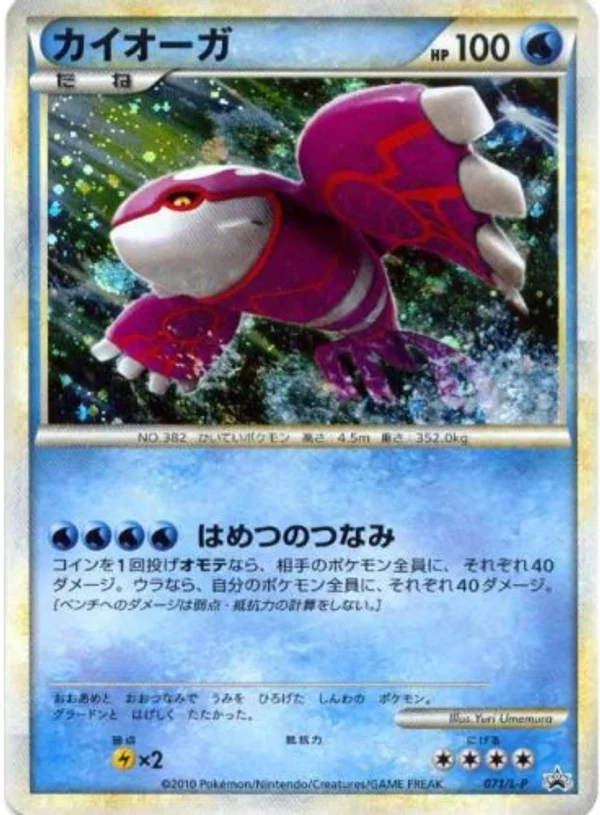 Kyogre #71