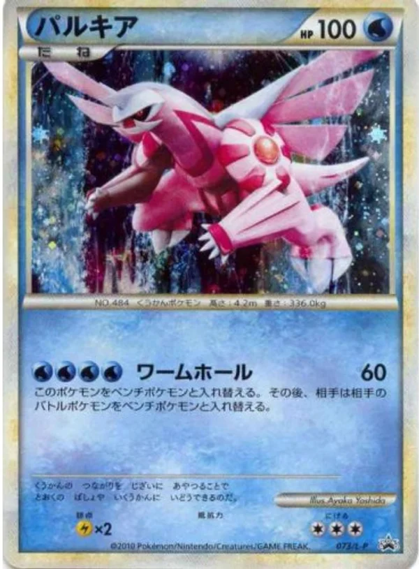 Palkia #73