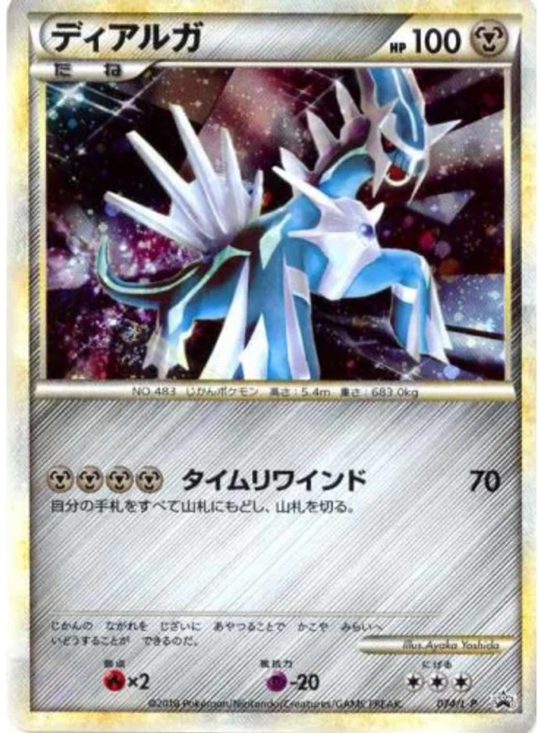 Dialga #74