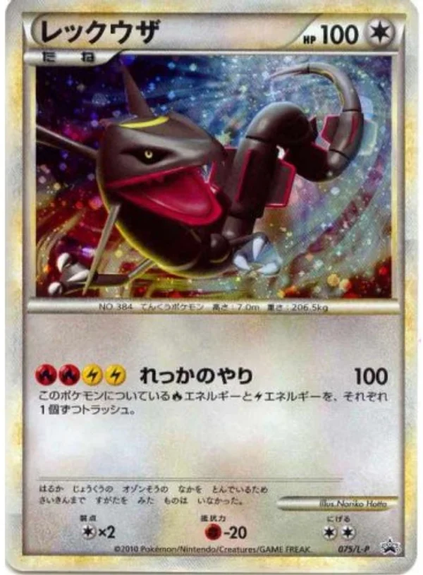 Rayquaza #75