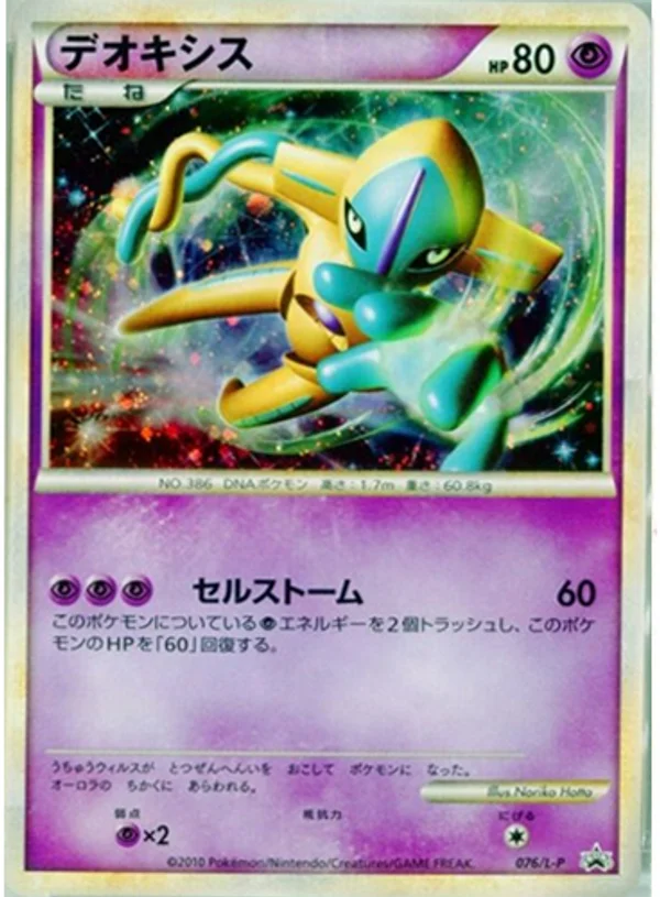 Deoxys #76