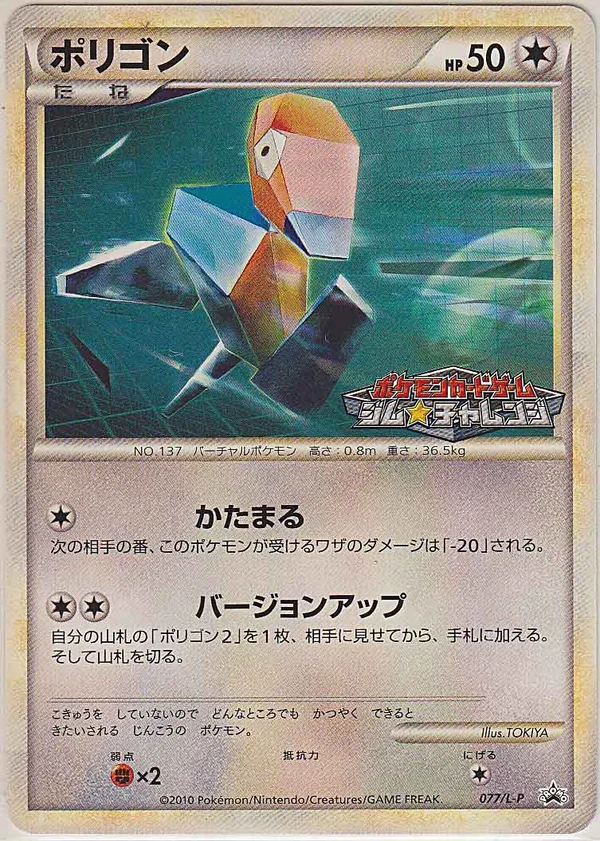 Porygon #77