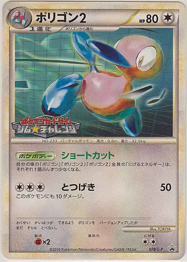 Porygon2 #78