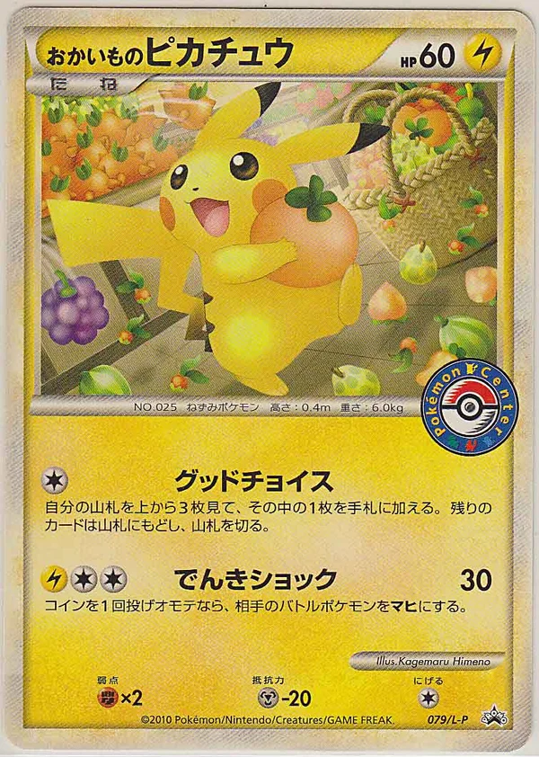Shopping Pikachu #79