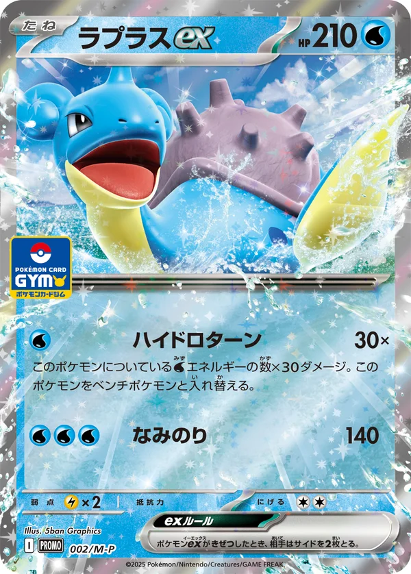 ラプラスex #2