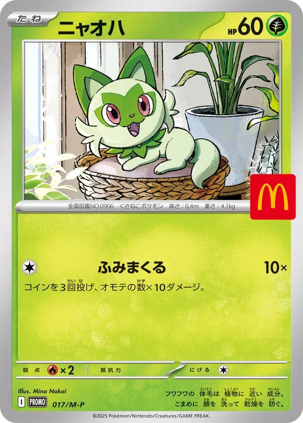 ニャオハ #17