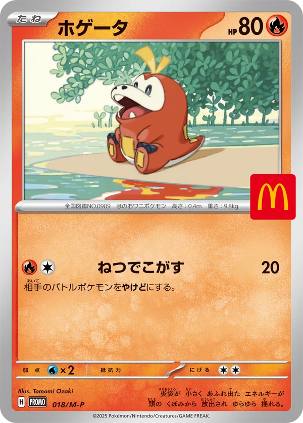 ホゲータ #18