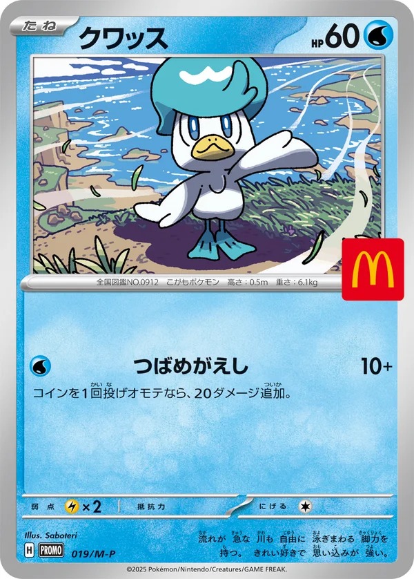 クワッス #19