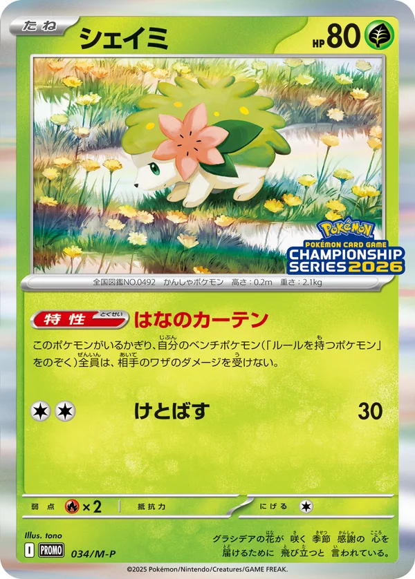 シェイミ #34
