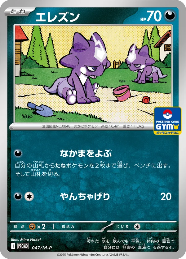 エレズン #47