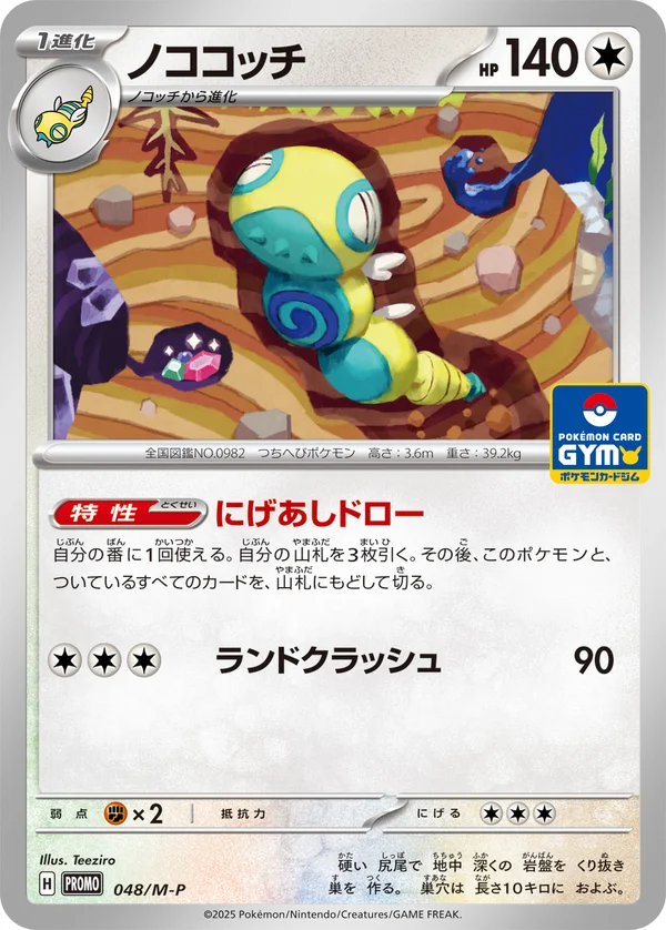 ノココッチ #48