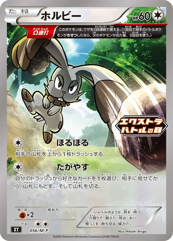 ホルビー #56