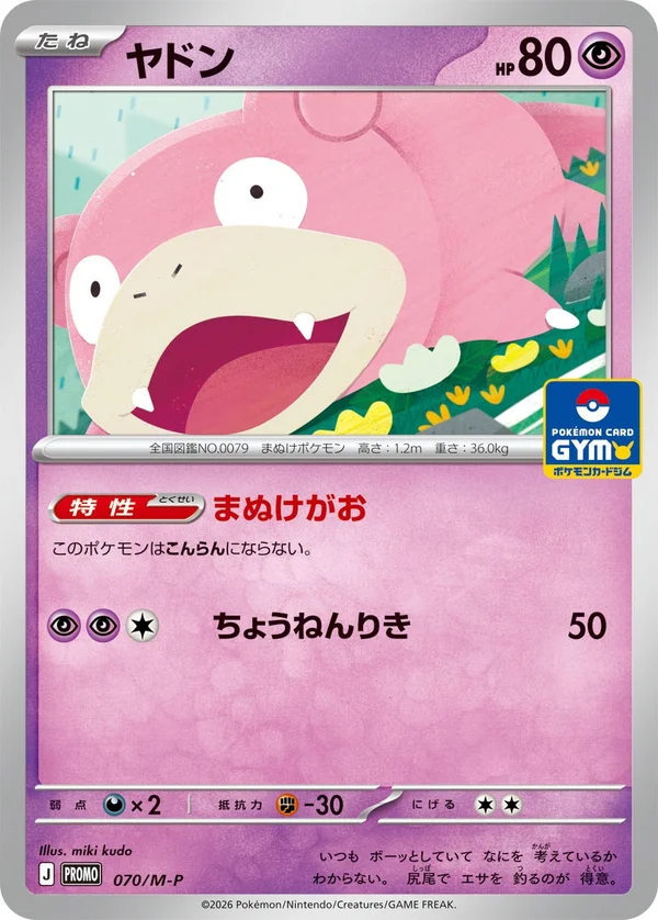 ヤドン #70