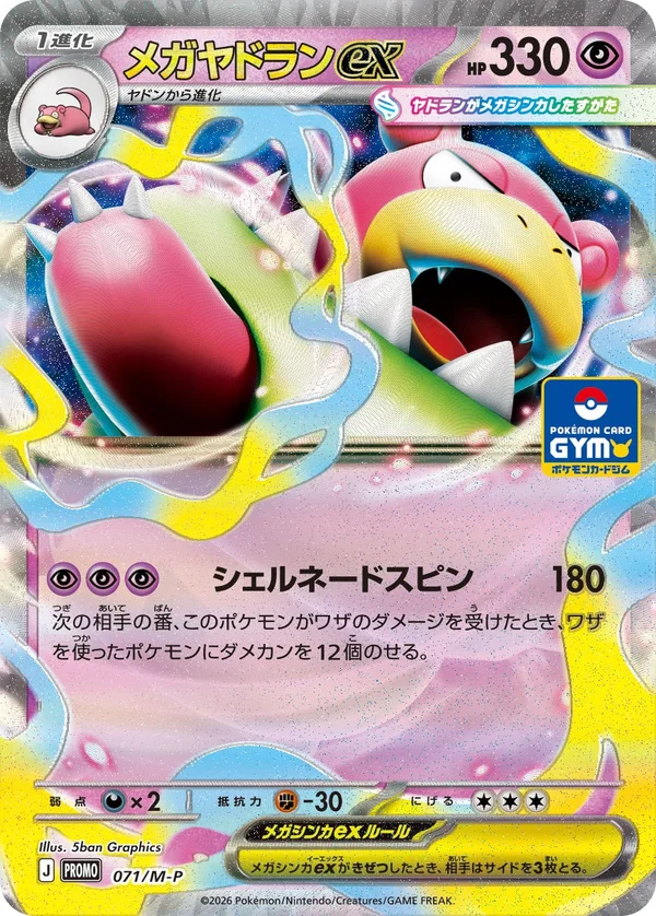 メガヤドランex #71