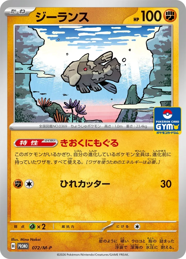 ジーランス #72