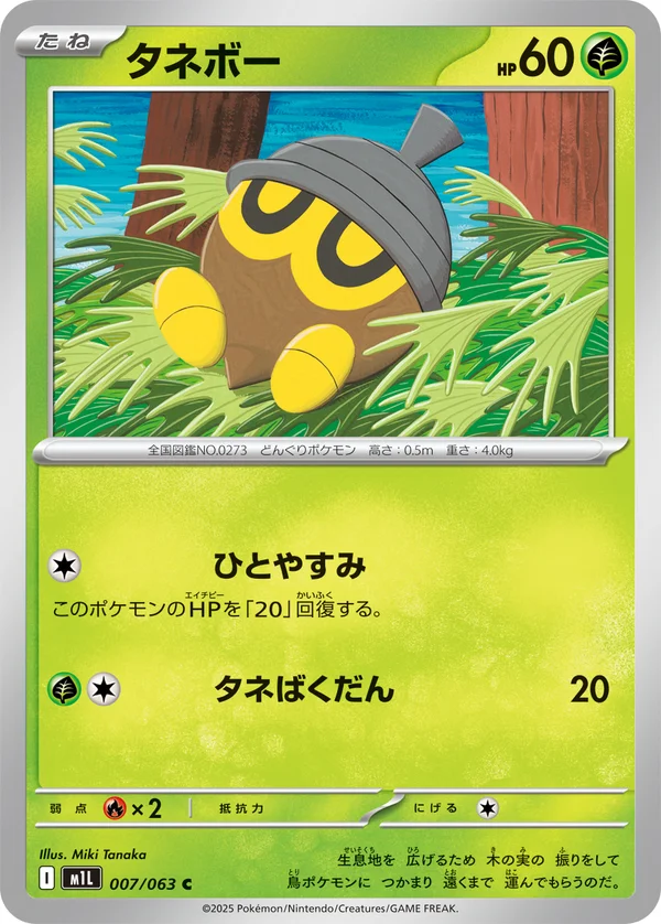 タネボー #7/63