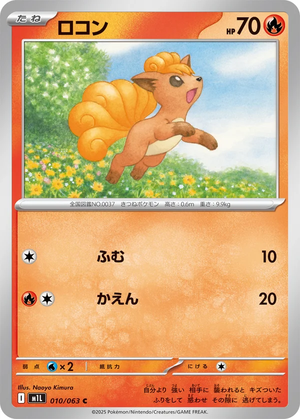 ロコン #10/63