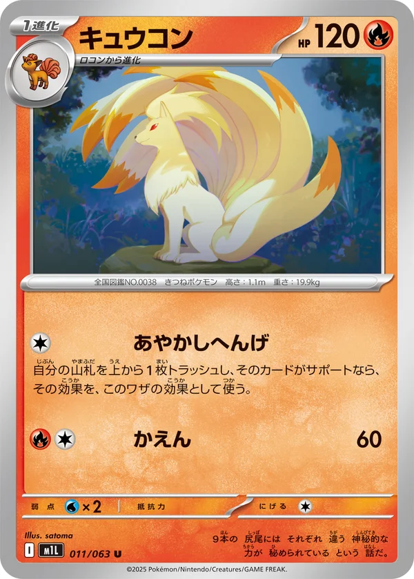 キュウコン #11/63