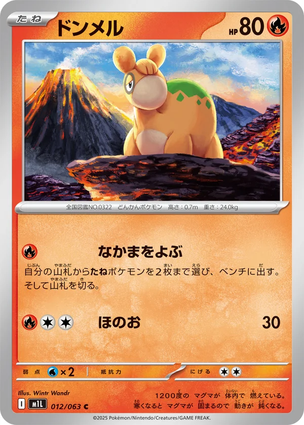 ドンメル #12/63