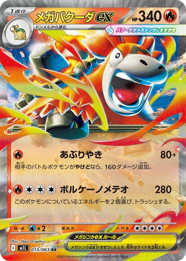 メガバクーダex #13/63
