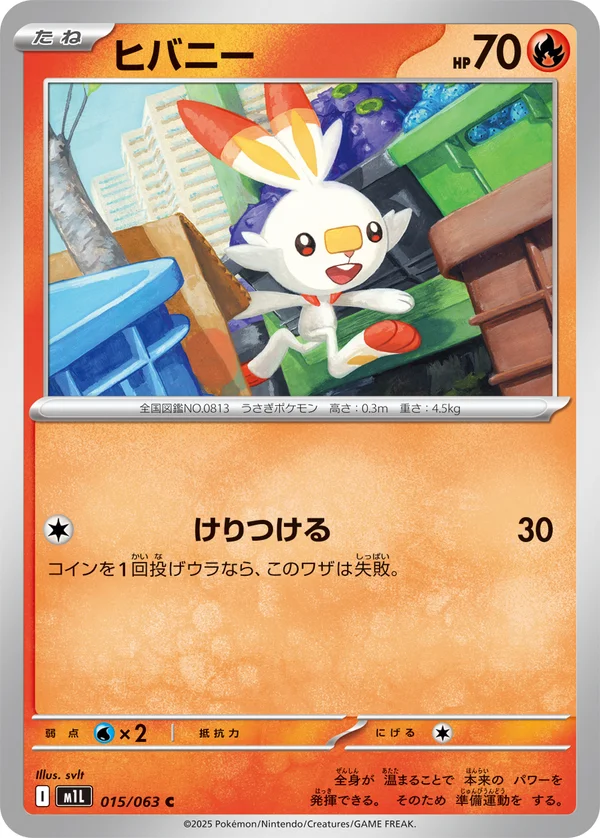 ヒバニー #15/63