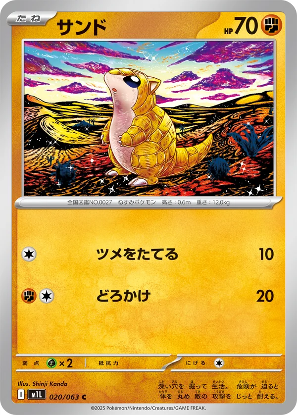 サンド #20/63