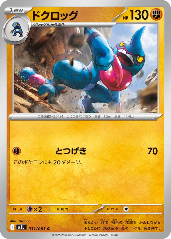 ドクロッグ #31/63
