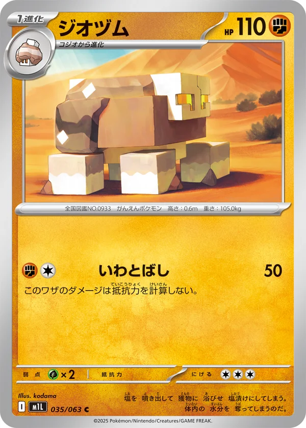 ジオヅム, メガブレイブ #35/63