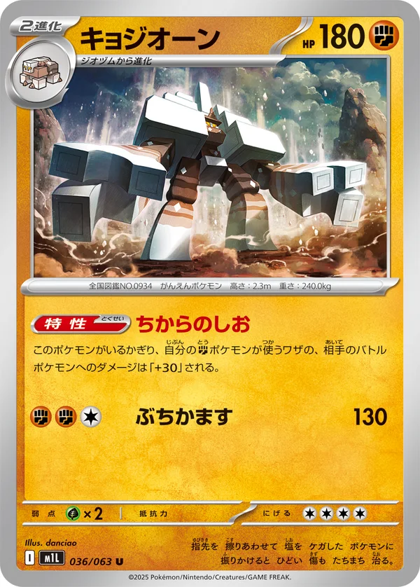 キョジオーン #36/63