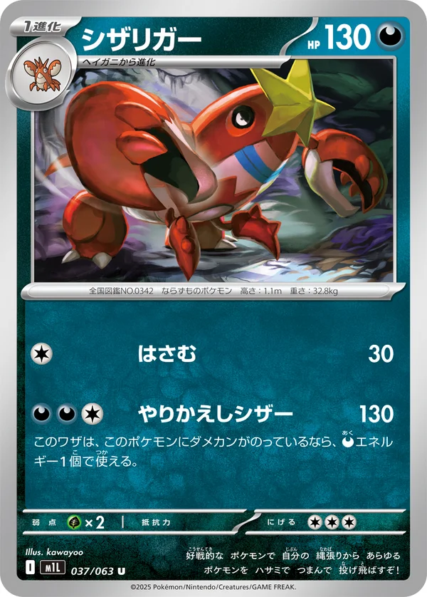 シザリガー #37/63