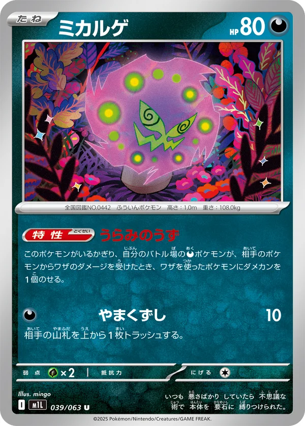 ミカルゲ #39/63
